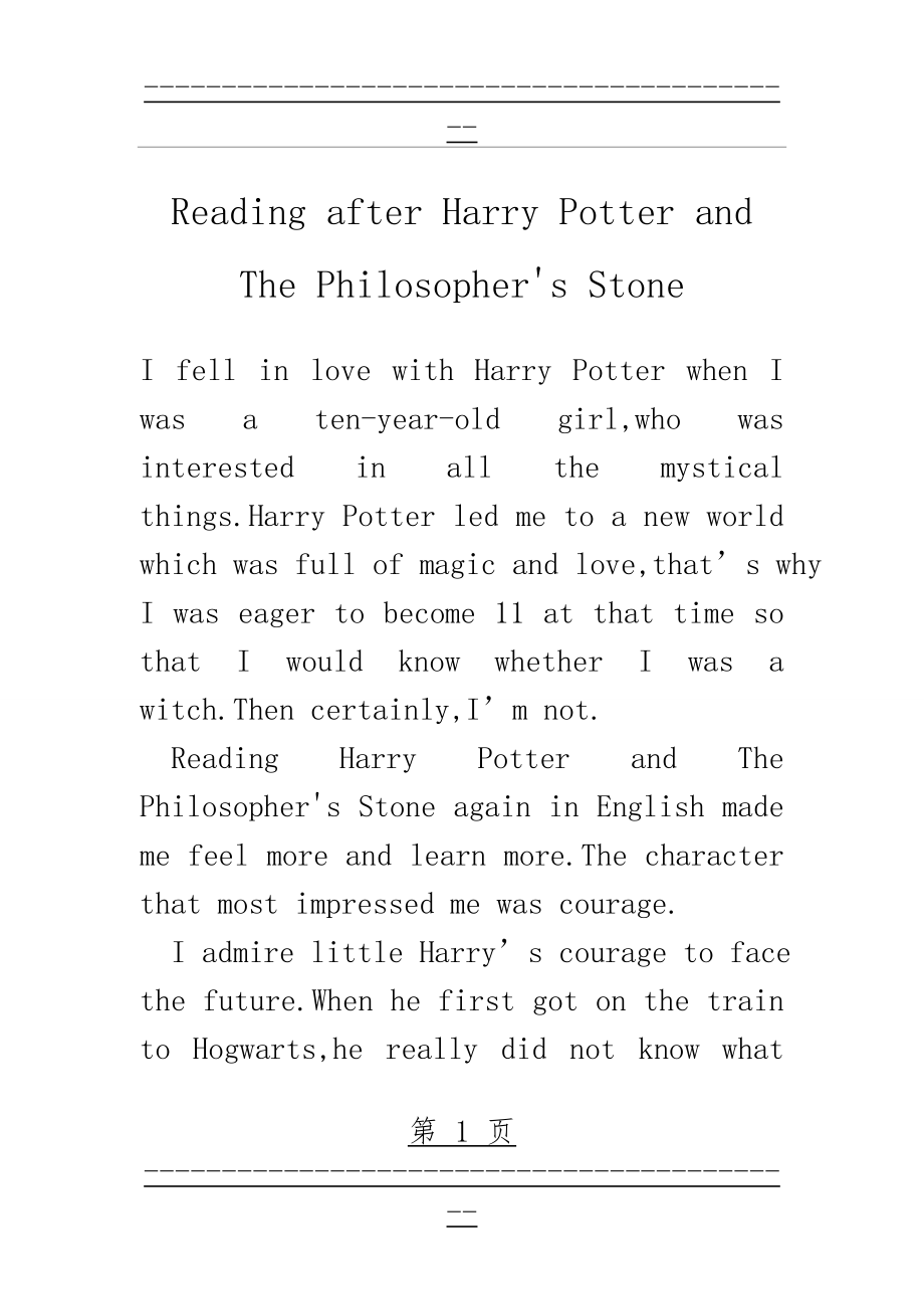 Reading after Harry Potter and The Philosopher 哈利波特与魔法石读后感(5页).doc_第1页