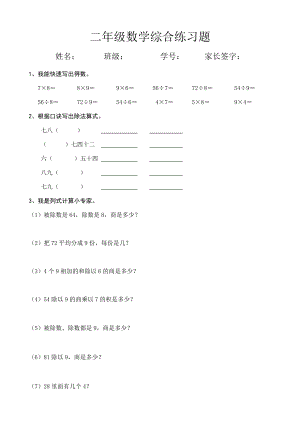 小学二年级数学下册第四单元练习题.doc