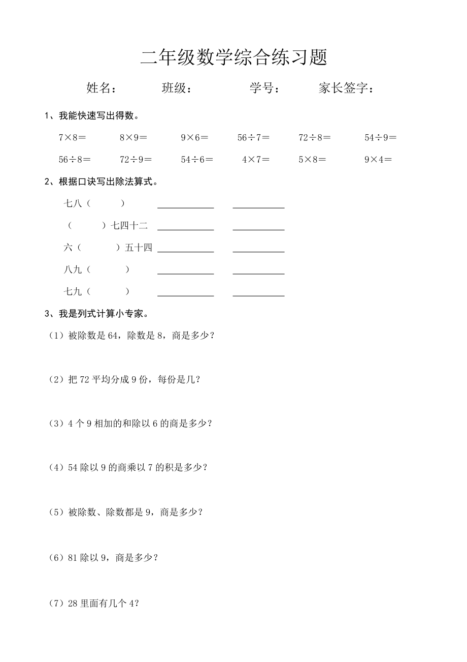 小学二年级数学下册第四单元练习题.doc_第1页