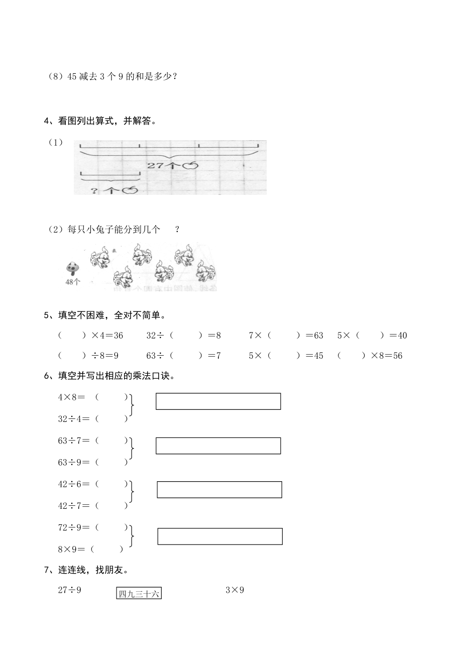 小学二年级数学下册第四单元练习题.doc_第2页