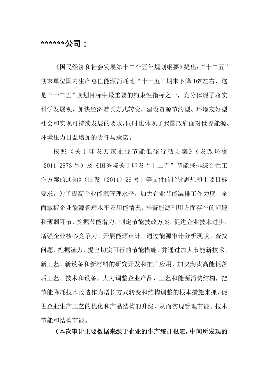 能源审计方案.doc_第2页