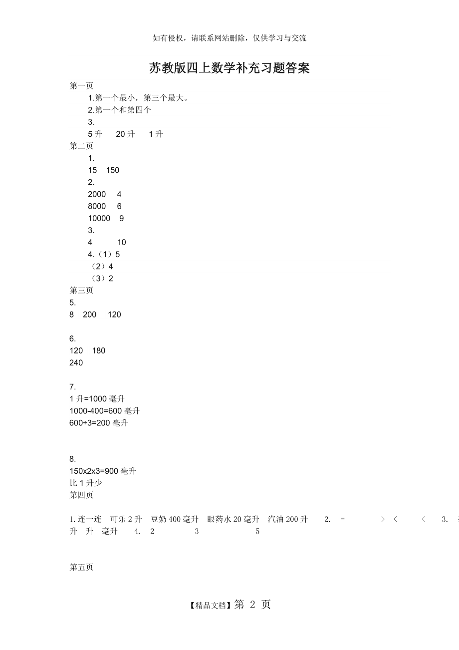 苏教版四年级数学(上册)补充习题答案.doc_第2页