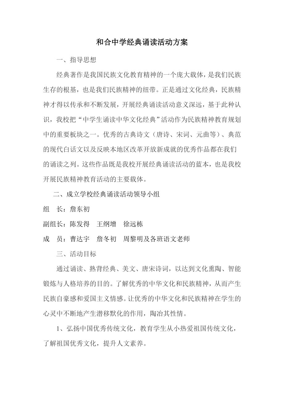 经典诵读活动方案1.doc_第1页