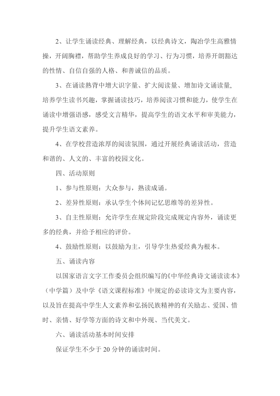 经典诵读活动方案1.doc_第2页