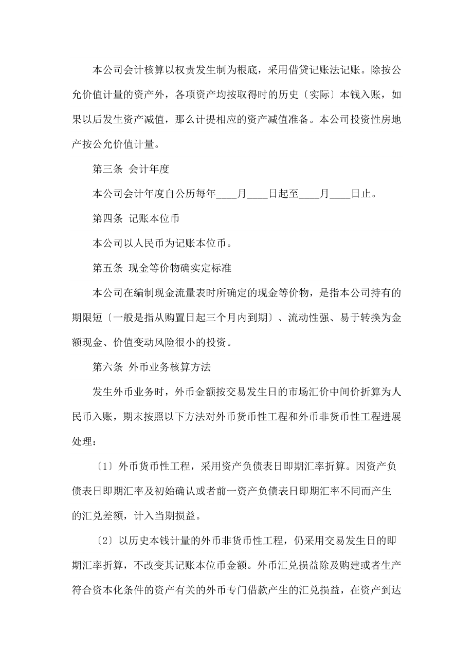 某股份有限公司财务管理制度.doc_第2页