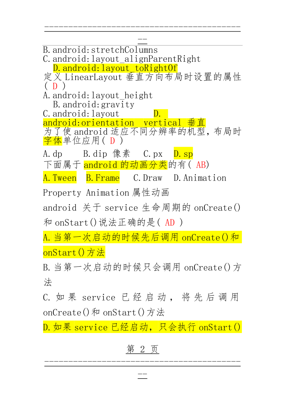 Android开发技术期末考试复习题(13页).doc_第2页