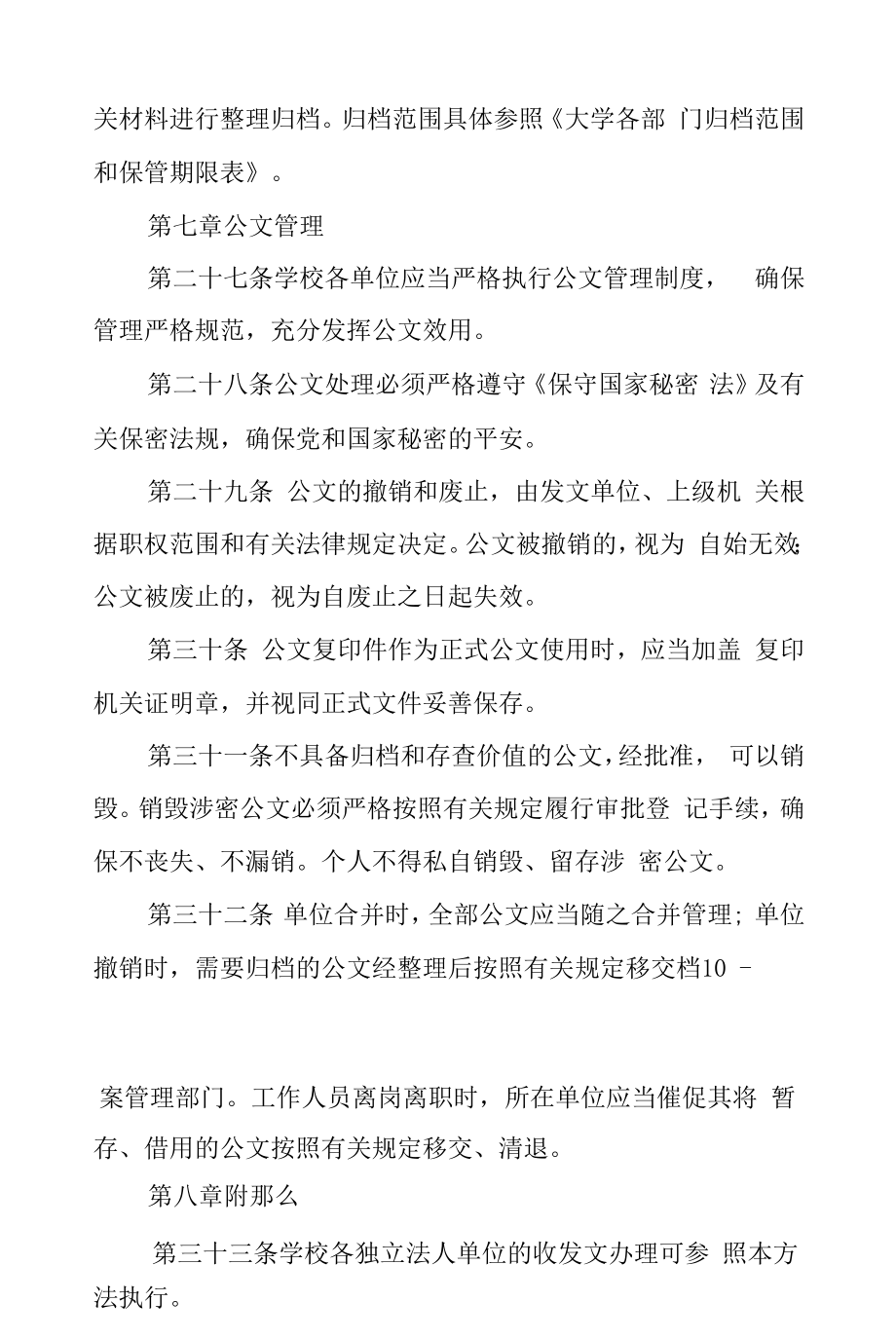 大学公文处理办法.docx_第2页