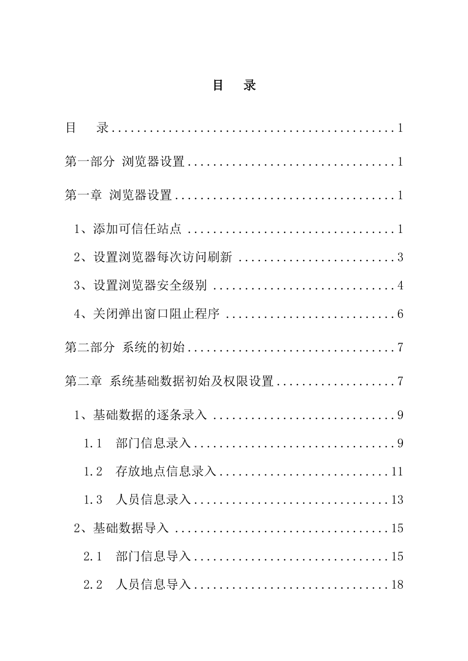 行政事业资产管理信息系统用户操作手册.doc_第2页