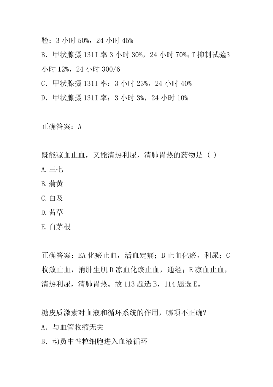 中西医结合助理医师考试题目下载5篇.docx_第2页