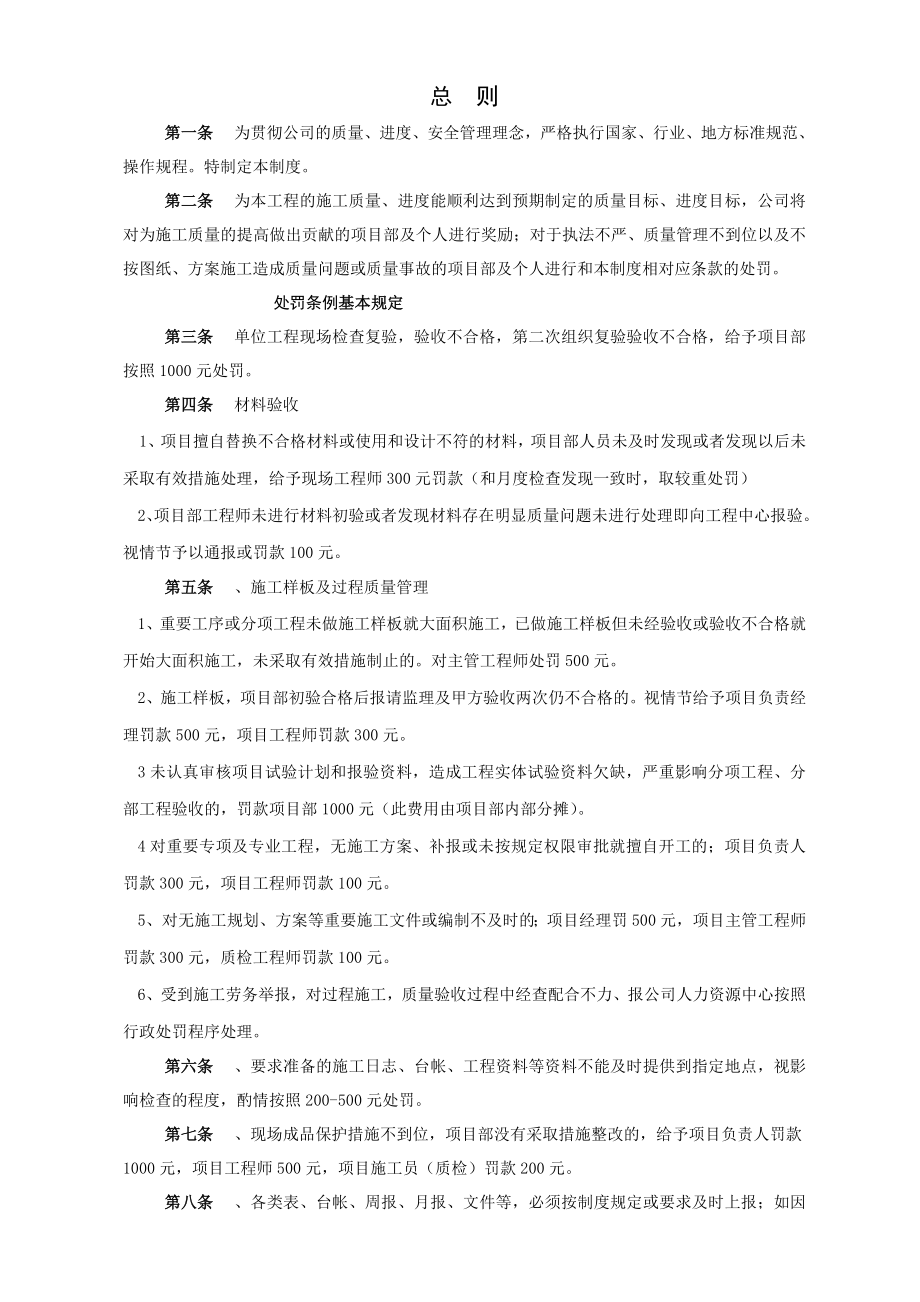 建筑工程质量及进度安全文明施工奖罚制度20160616.doc_第2页