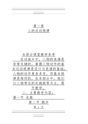 《动画运动规律》课程教案(23页).doc