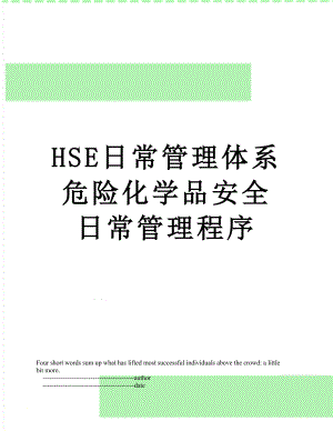 最新HSE日常管理体系危险化学品安全日常管理程序.doc