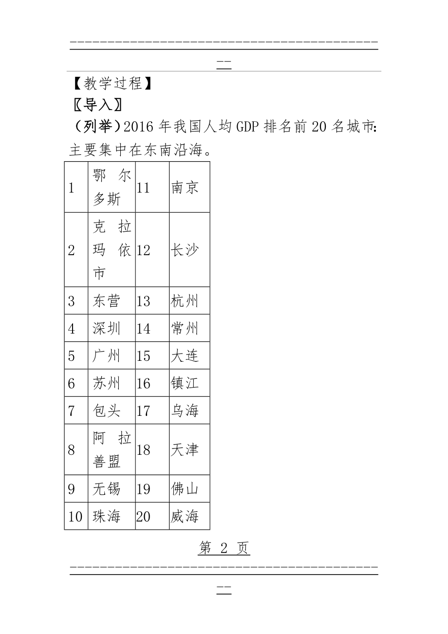 《§1.3区域发展差异》教案(22页).doc_第2页