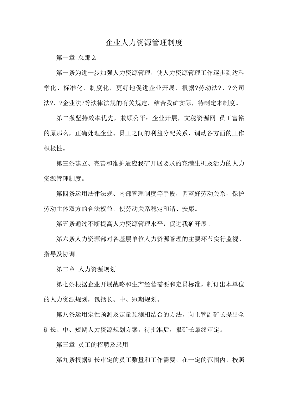 公司管理规章制度怎么写.doc_第1页