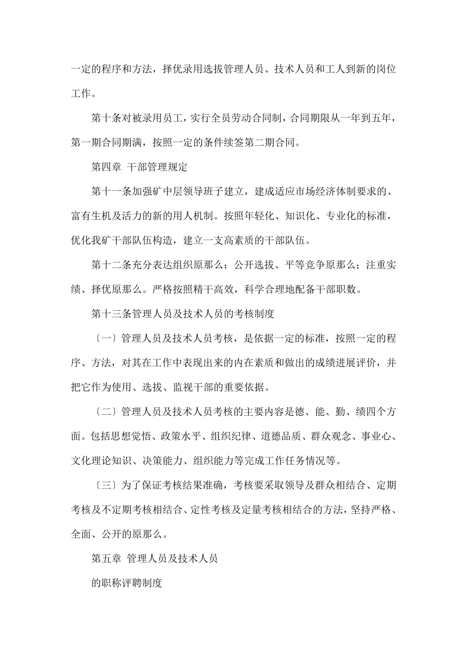 公司管理规章制度怎么写.doc_第2页