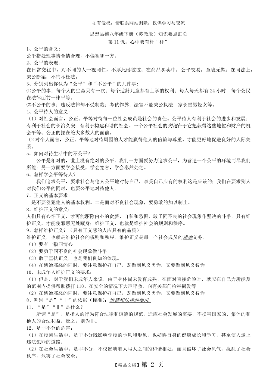 苏教版八年级思想品德下册知识要点复习汇总.doc_第2页