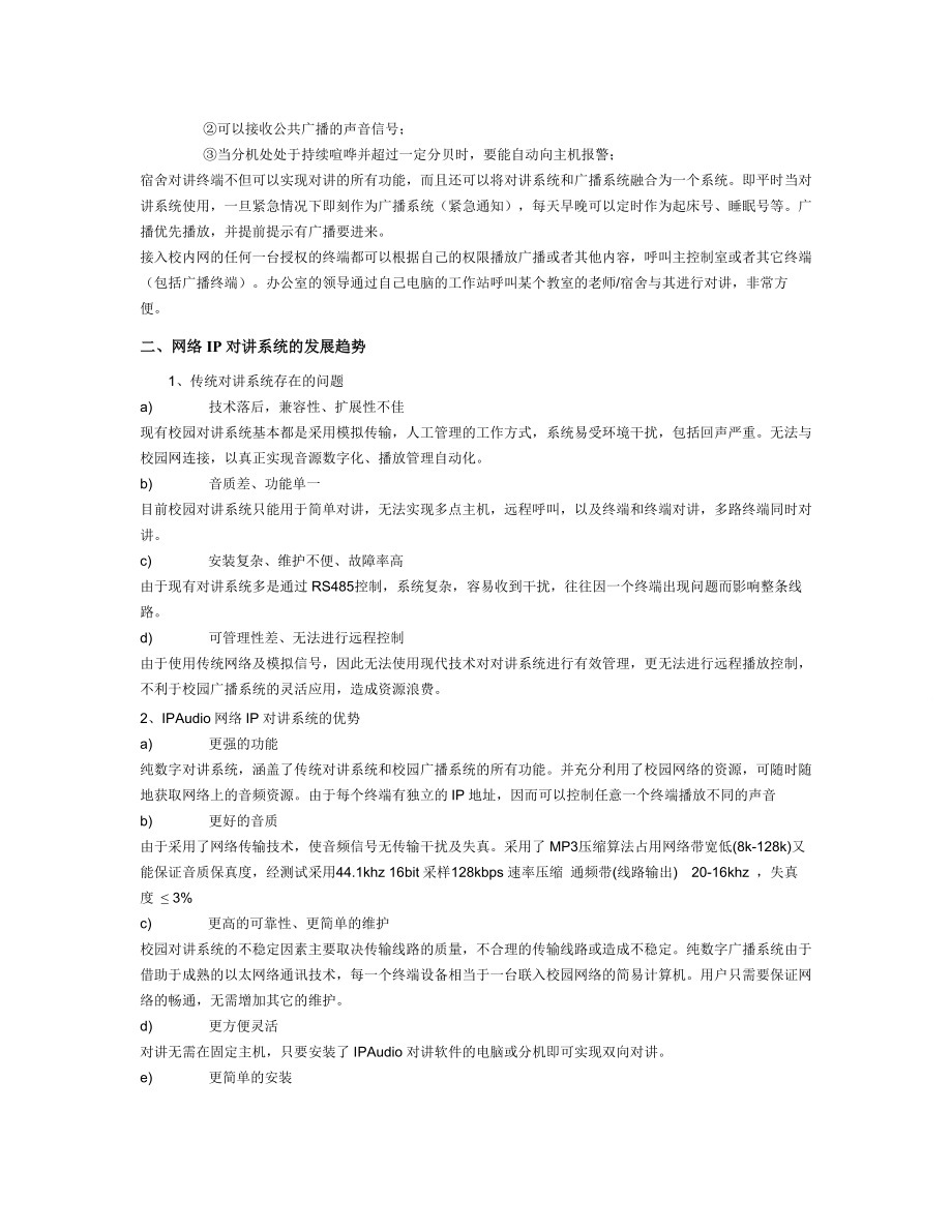 校园-ip网络广播系统方案.doc_第2页