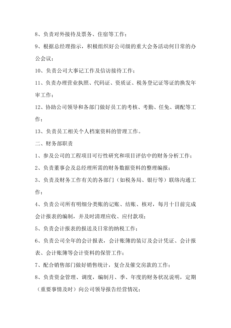 公司管理制度003.doc_第2页