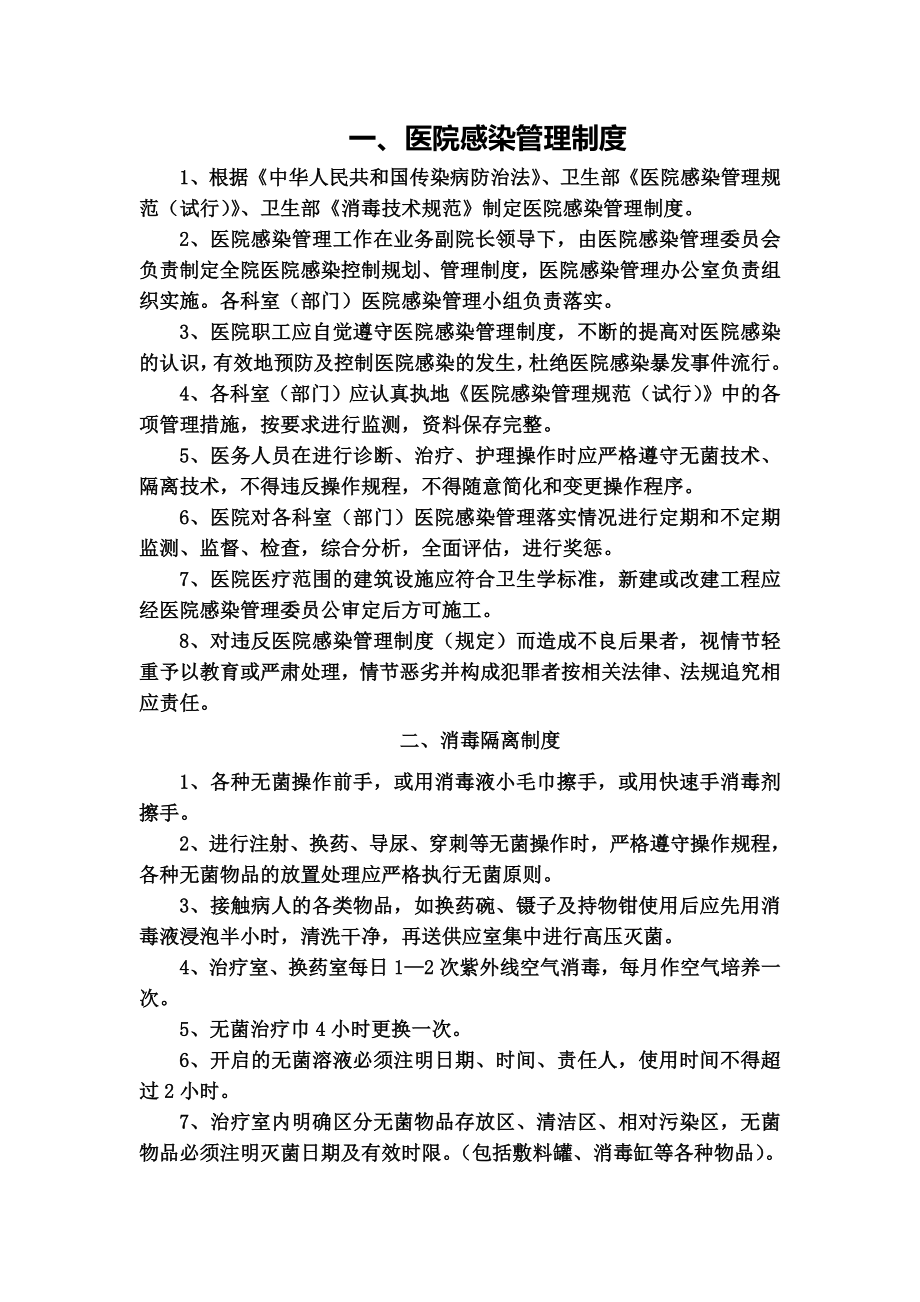 医院管理制度与职责002.doc_第1页