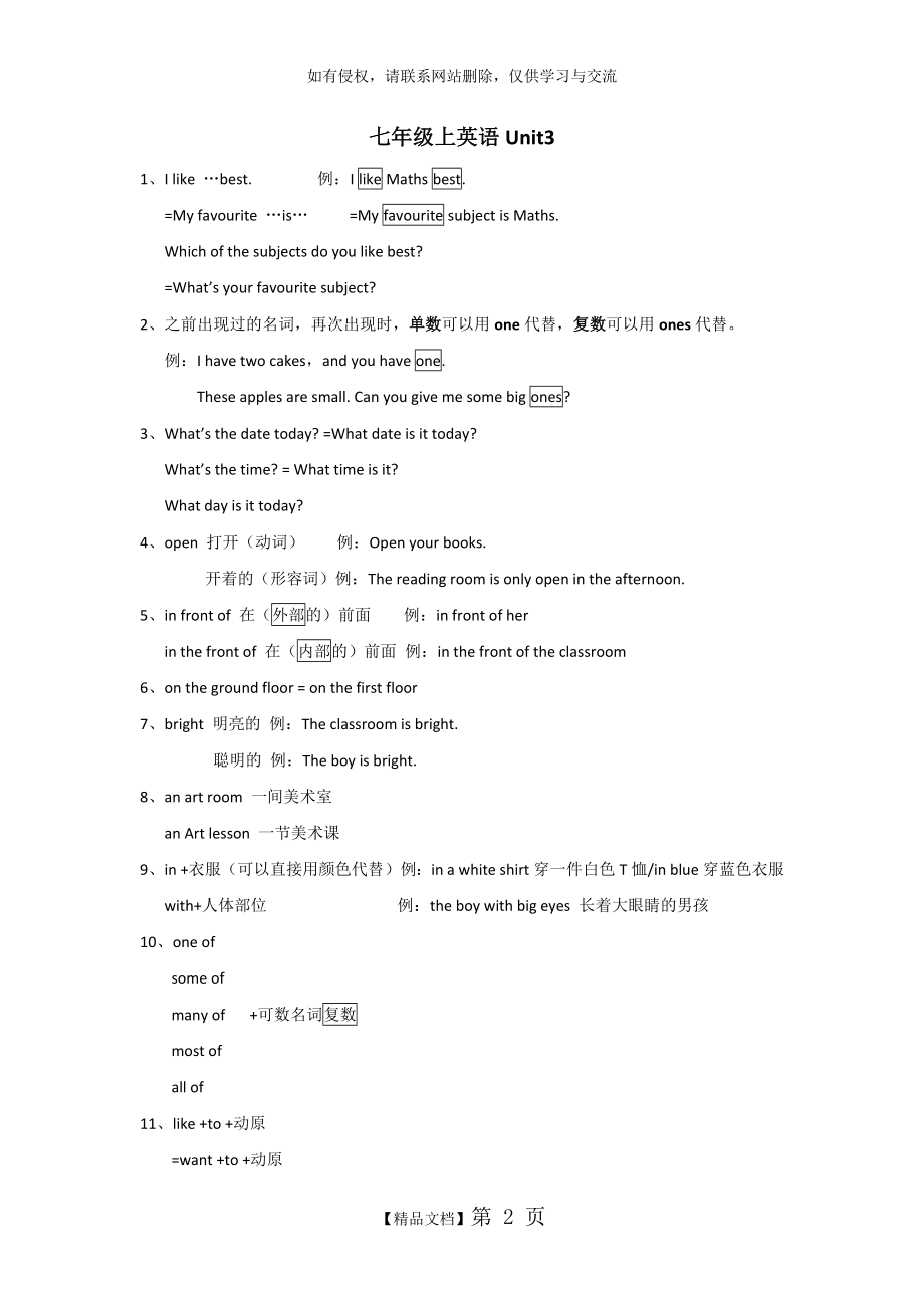 苏教版七上英语Unit3知识点.doc_第2页