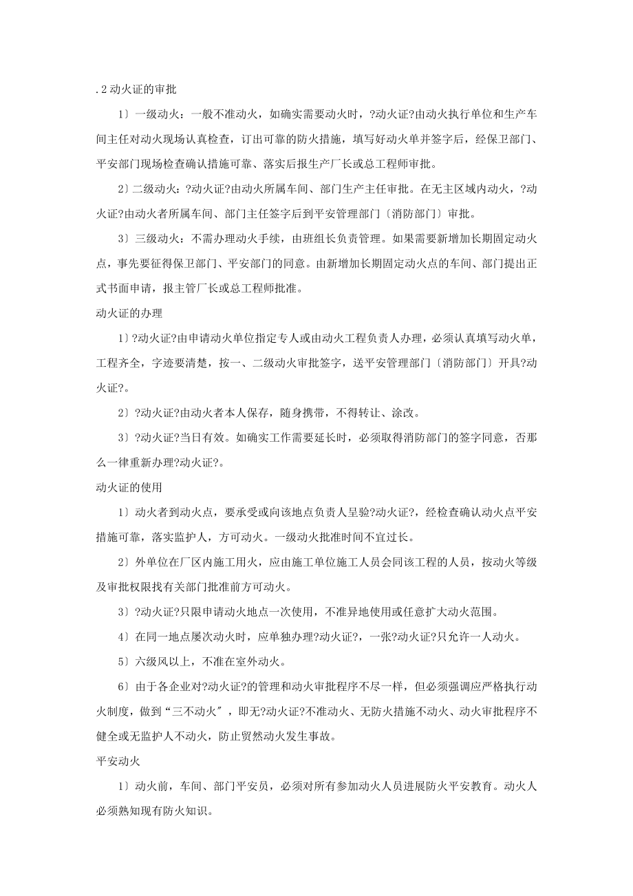 防火防爆防尘防毒管理制度.doc_第2页