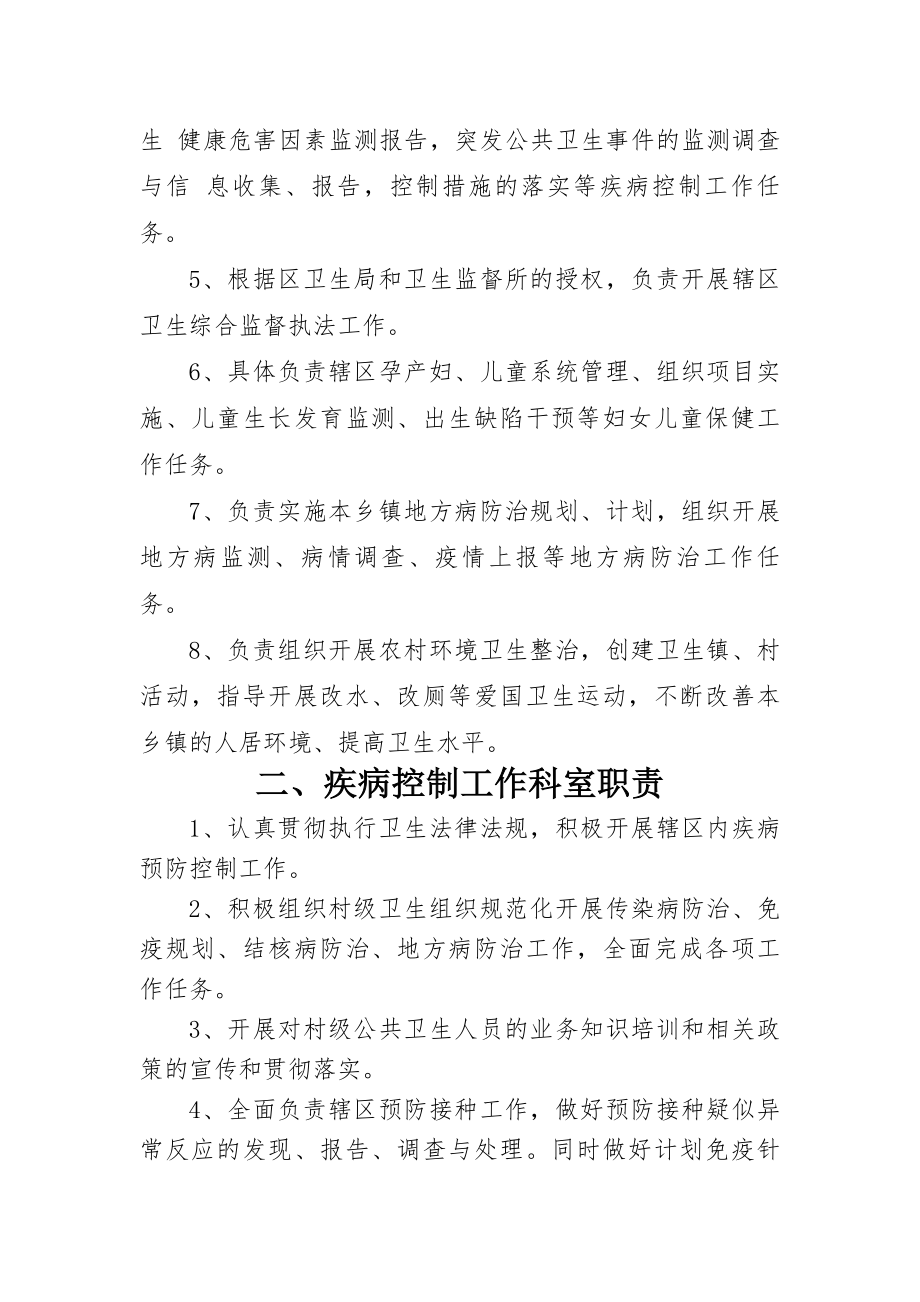 基本公共卫生相关制度 .docx_第2页