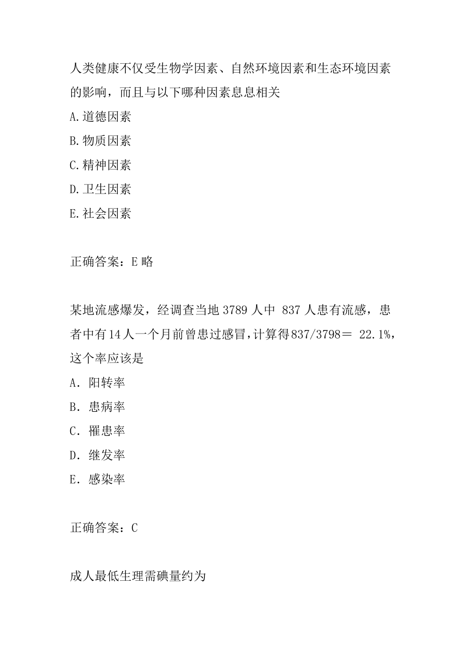 公卫助理医师考试题库精选9章.docx_第2页