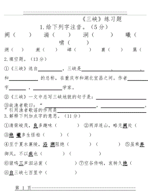 《三峡》同步练习题及答案(8页).doc