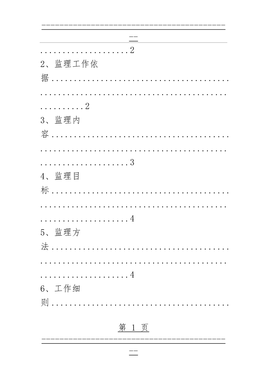 CFG桩基监理细则(32页).doc_第2页