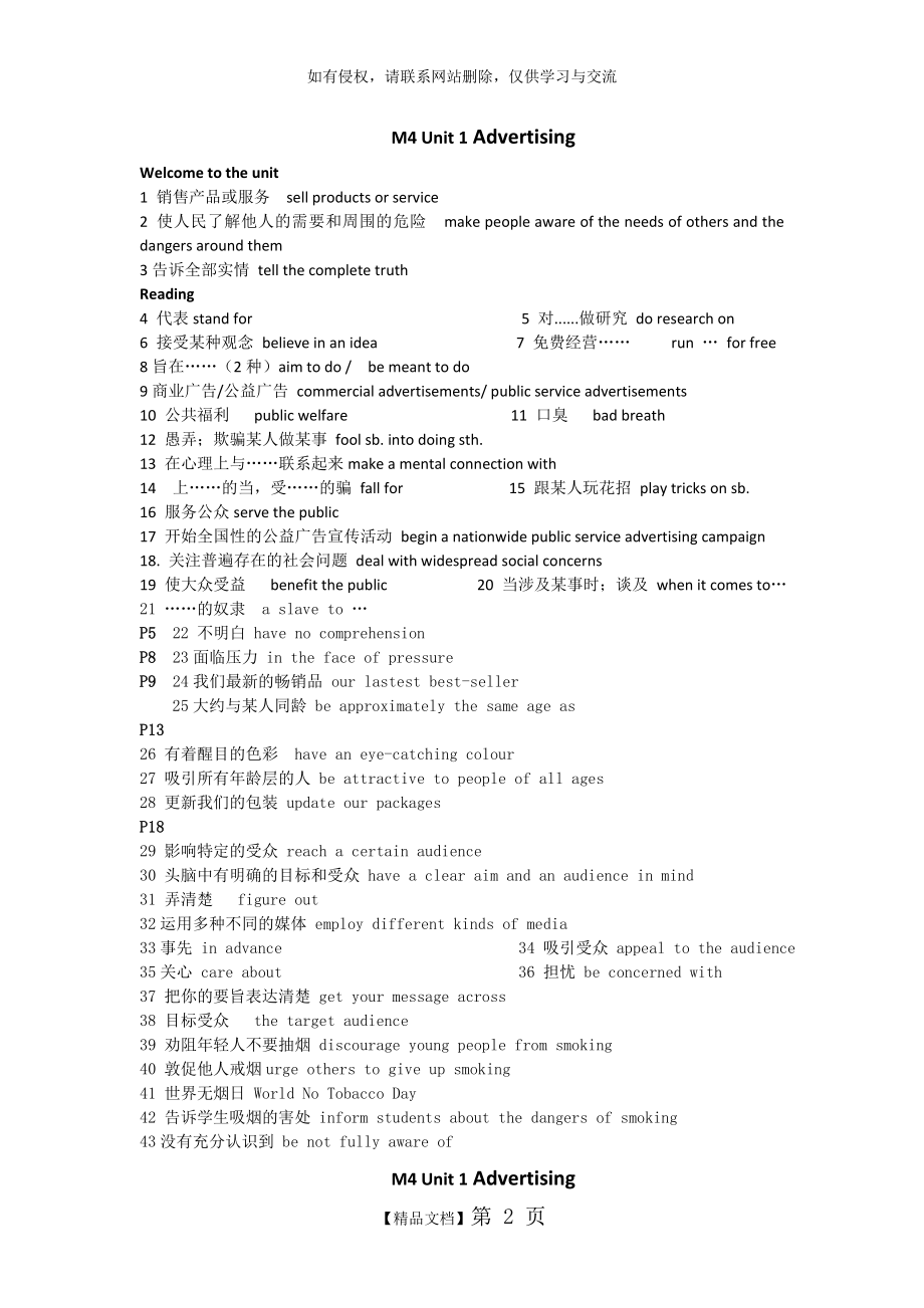 牛津高中英语模块四Unit1词组.doc_第2页