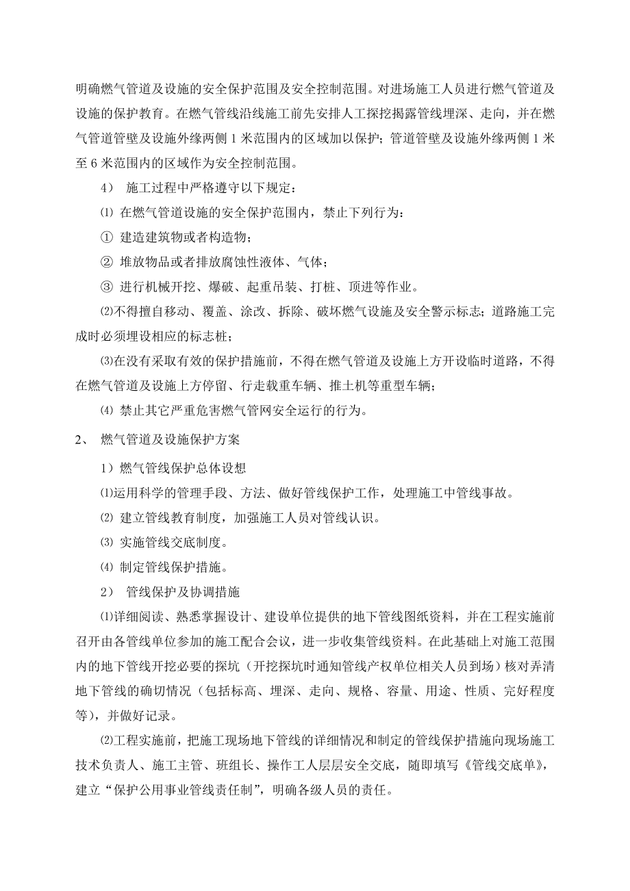 燃气管道与供电管线保护应急预案.doc_第2页