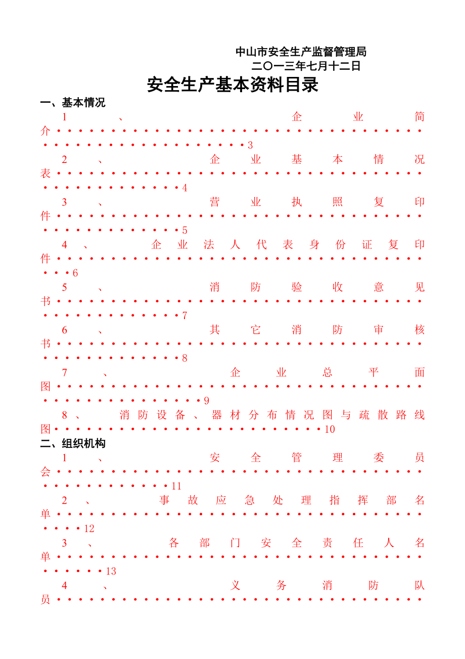 一般工厂企业安全规范化管理制度范本doc.docx_第1页