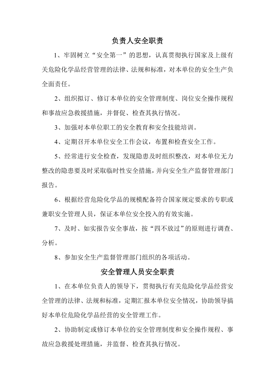 危化品经营管理制度.doc_第2页