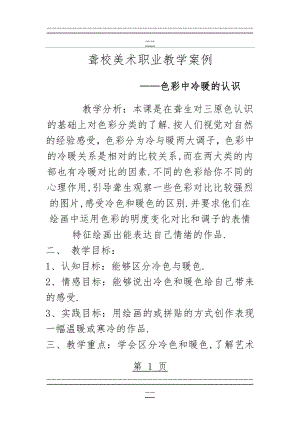 《冷色与暖色》教案(5页).doc