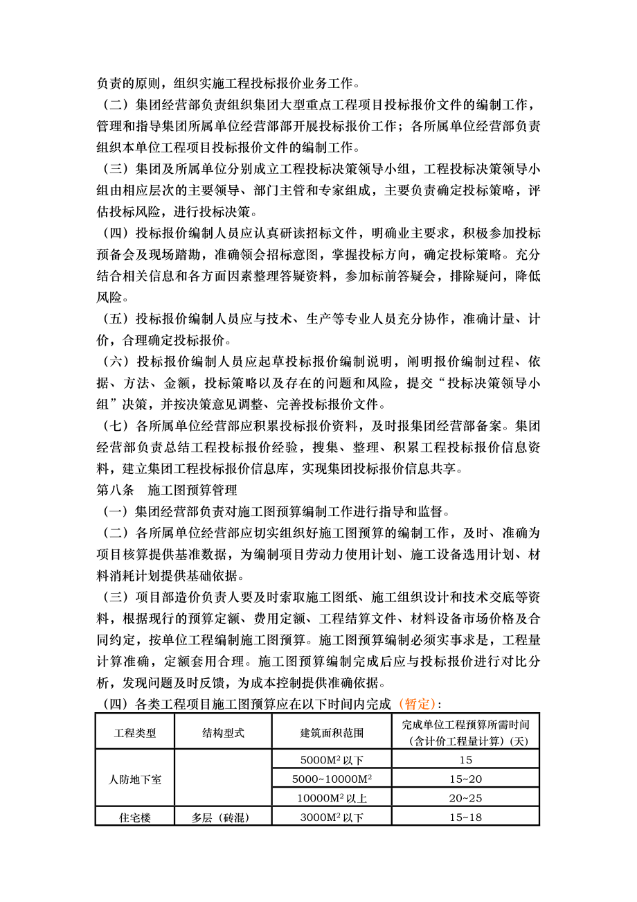 预决算管理制度.docx_第2页