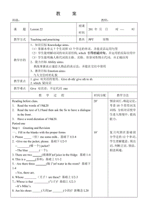 新概念IL22教案.doc