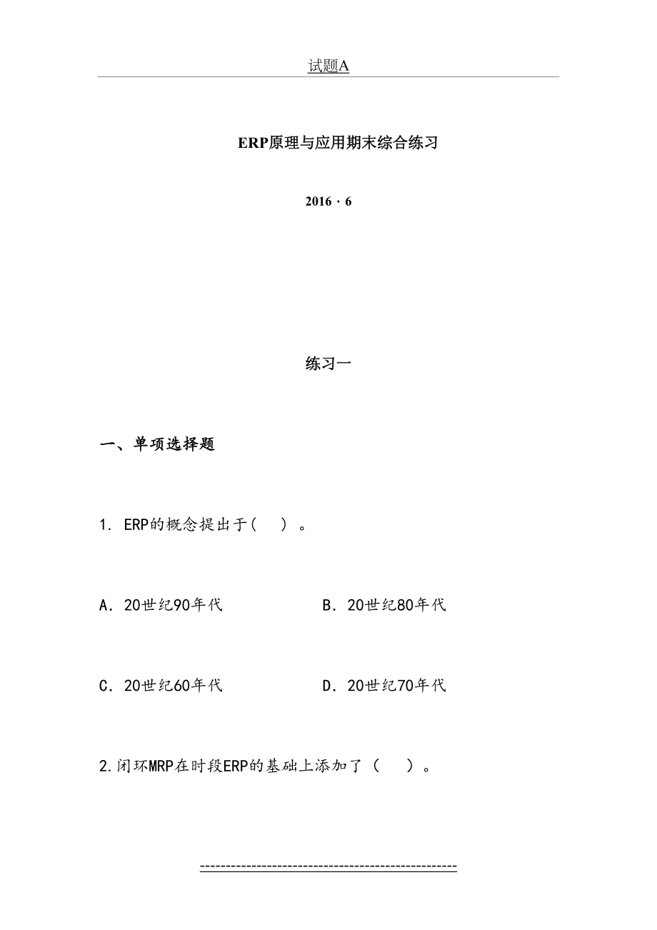 最新erp原理与应用期末综合练习(6月)资料.doc_第2页