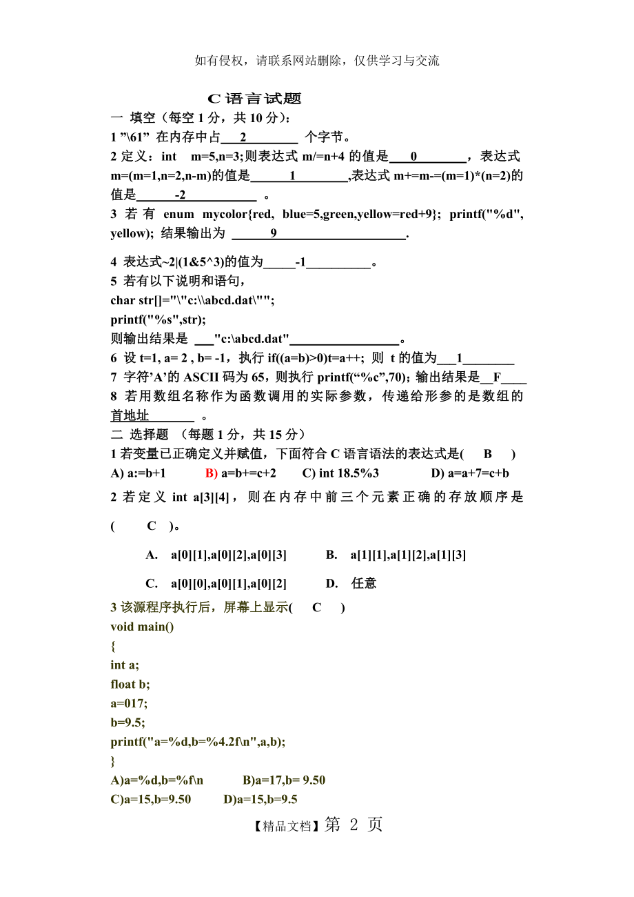 本科C语言试题及答案.doc_第2页