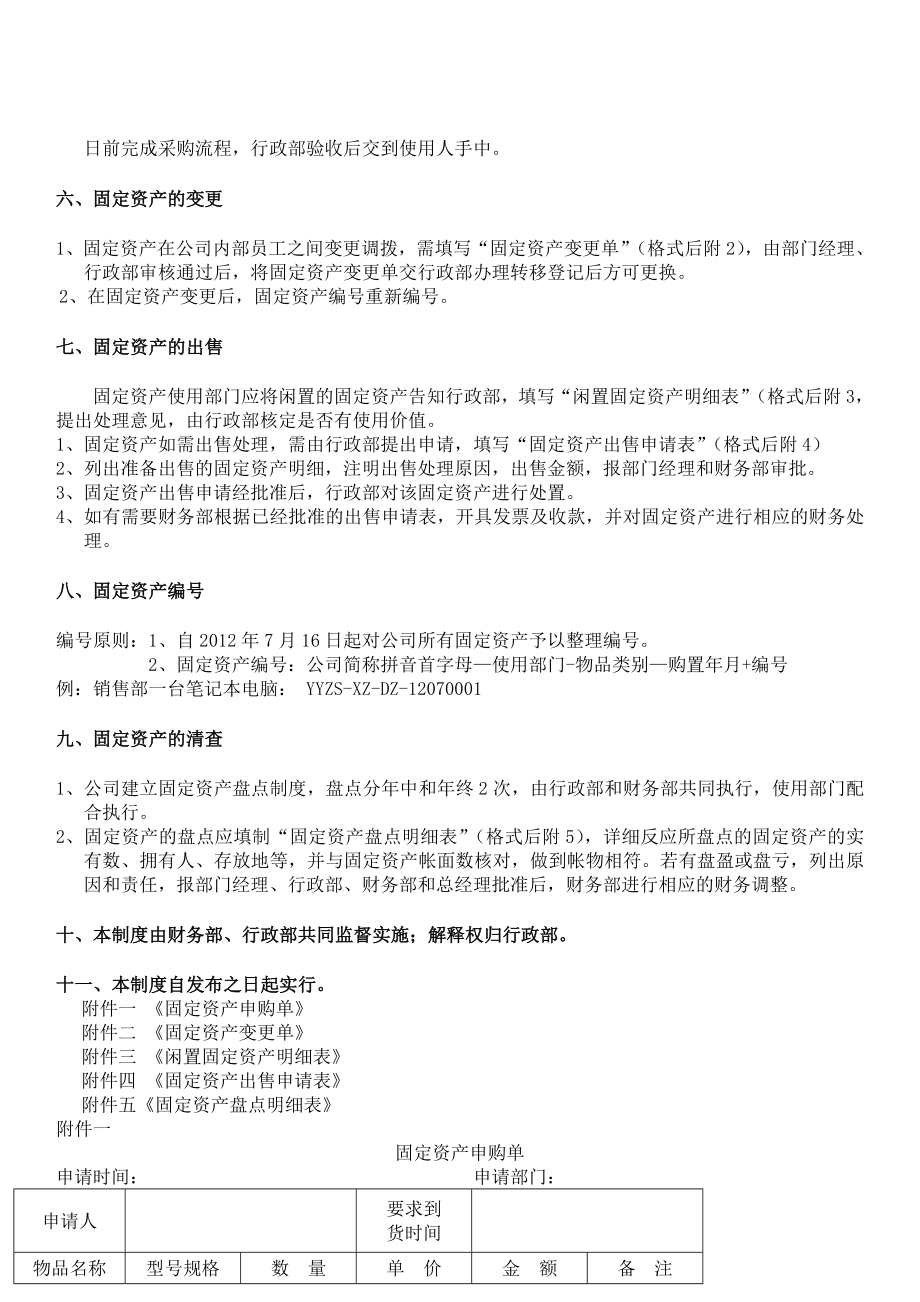 公司固定资产管理制度及表格.doc_第2页