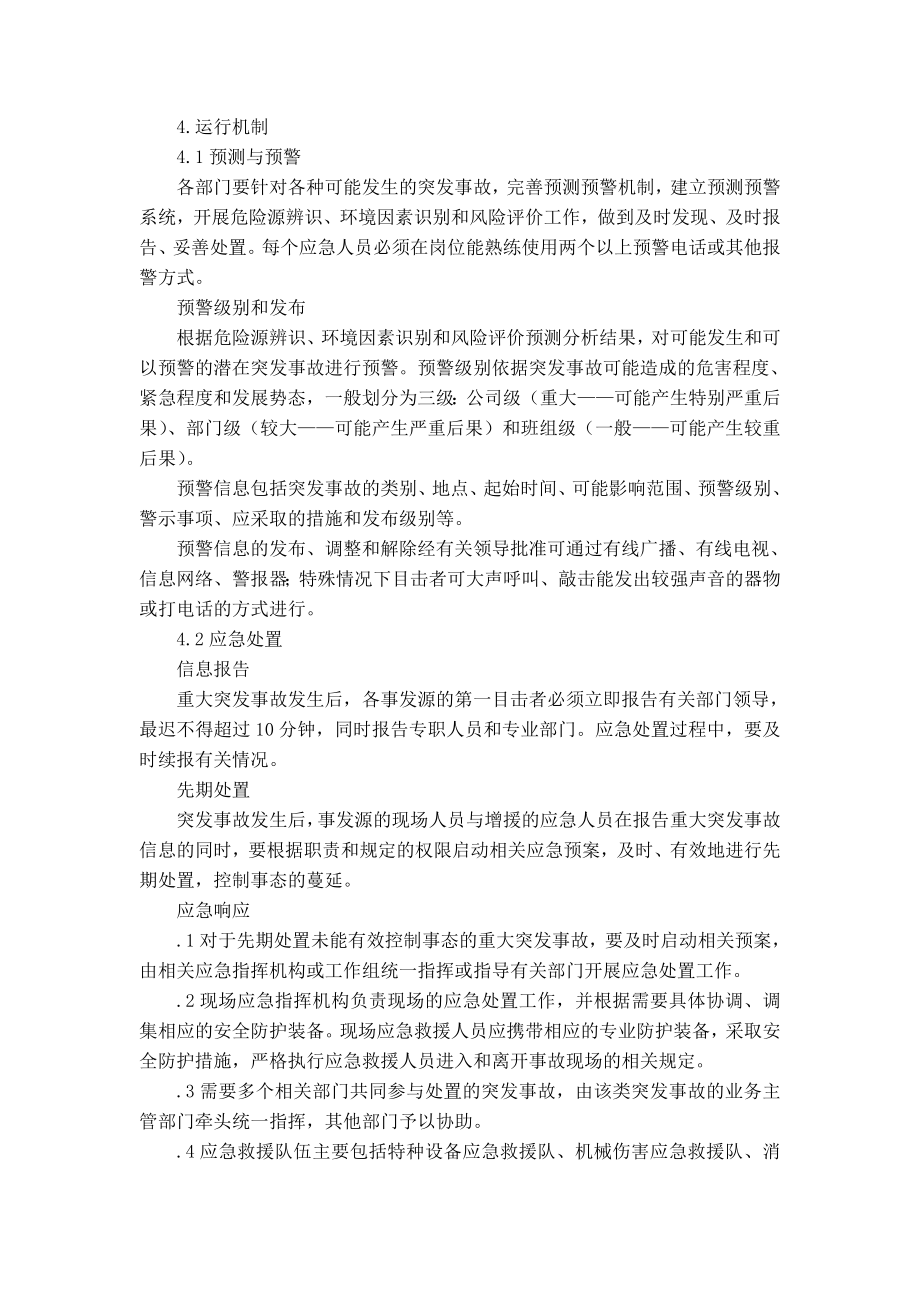 应急管理制度002.doc_第2页