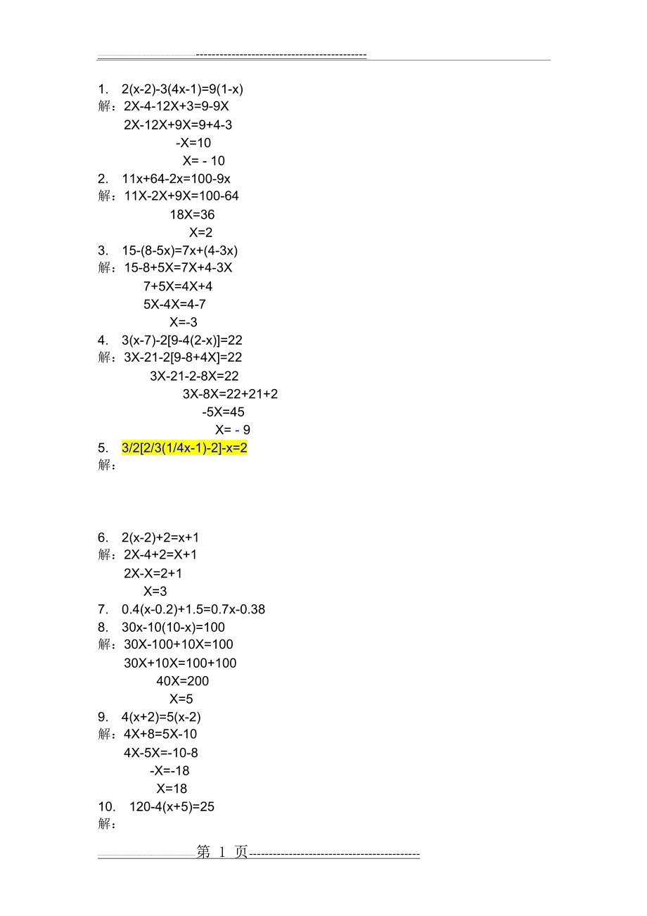 一元一次方程练习题(精华版)(2页).doc_第1页