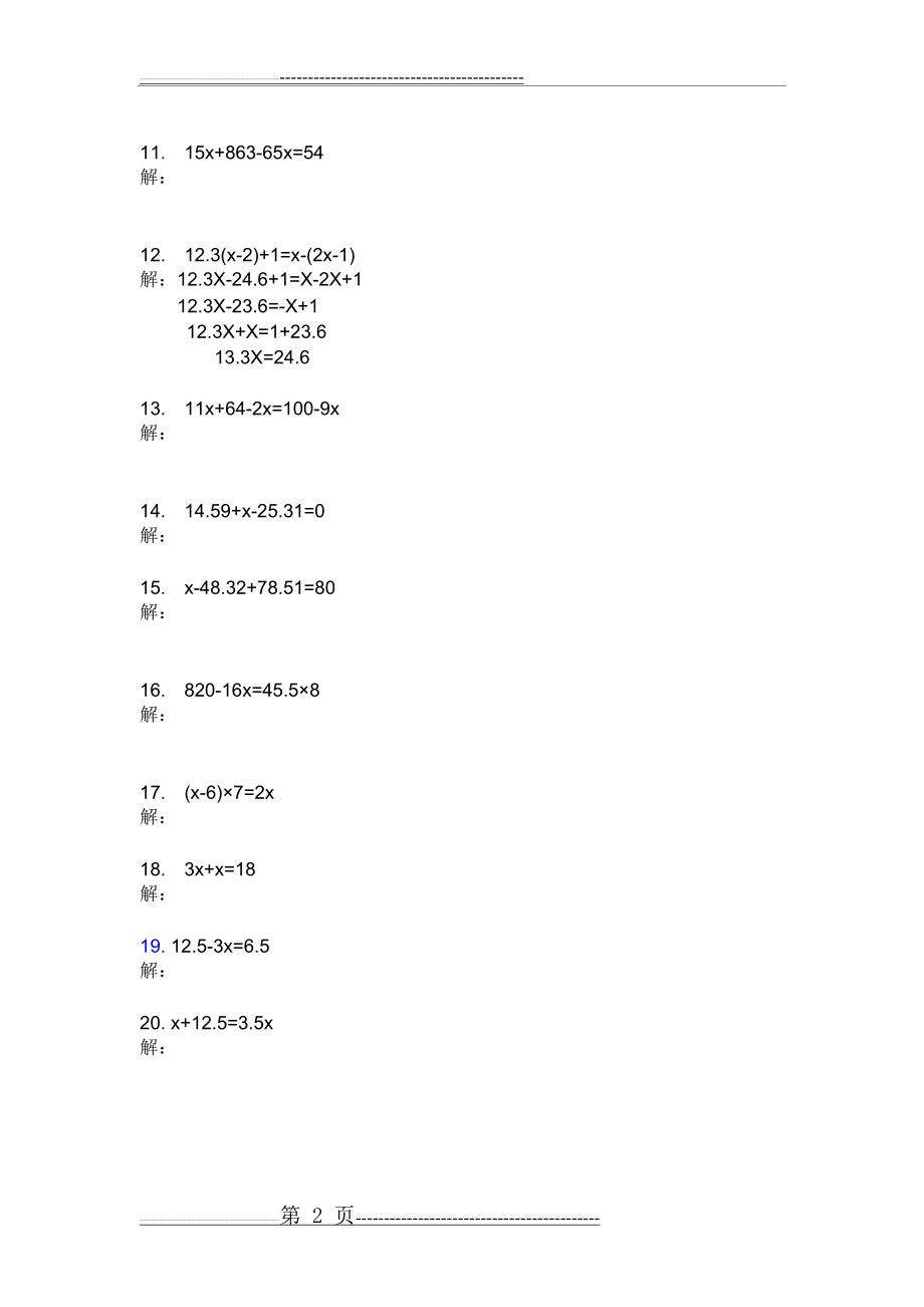 一元一次方程练习题(精华版)(2页).doc_第2页