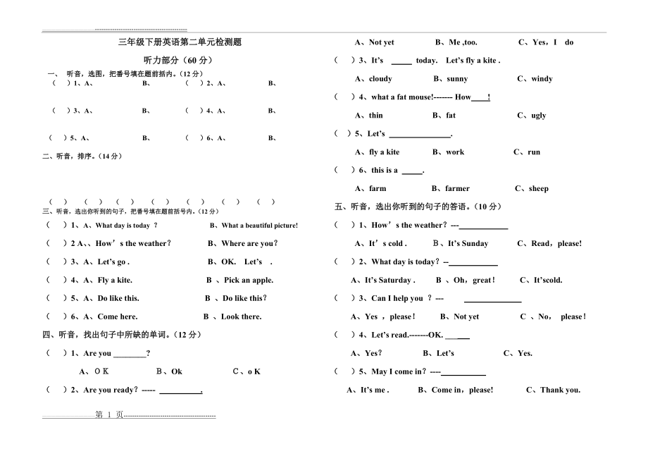 三年级下册英语第二单元检测题(2页).doc_第1页