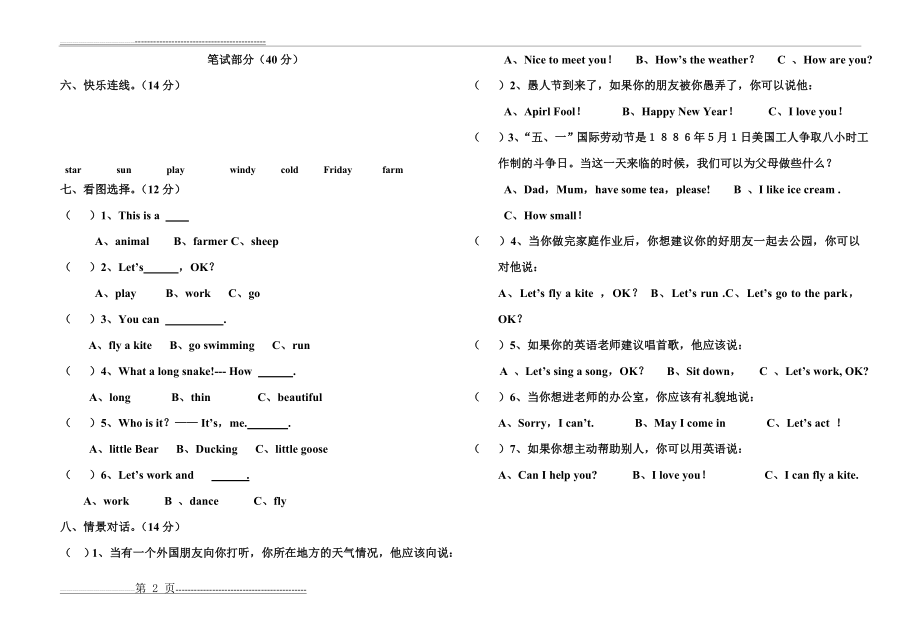 三年级下册英语第二单元检测题(2页).doc_第2页