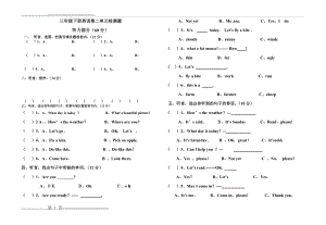 三年级下册英语第二单元检测题(2页).doc