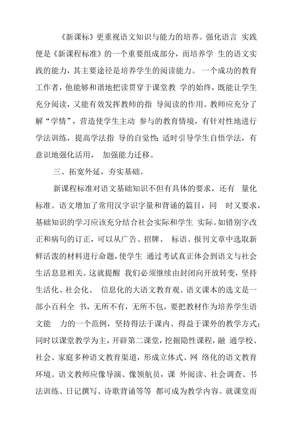 学习《义务教育语文课程标准（2022年）》心得体会.docx_第2页