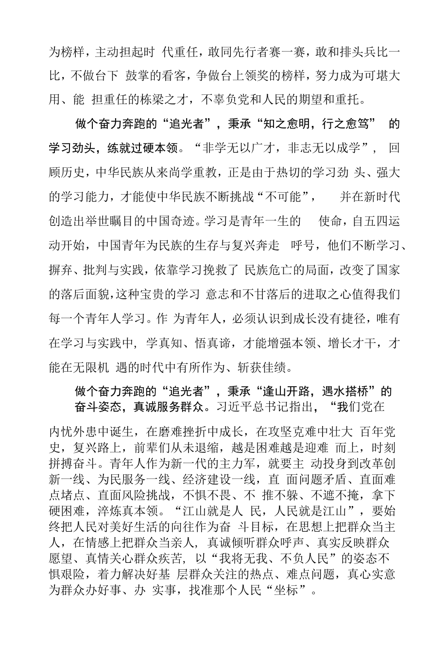 谨记“谆谆教诲” 做个奋力奔跑的“追光者”.docx_第2页