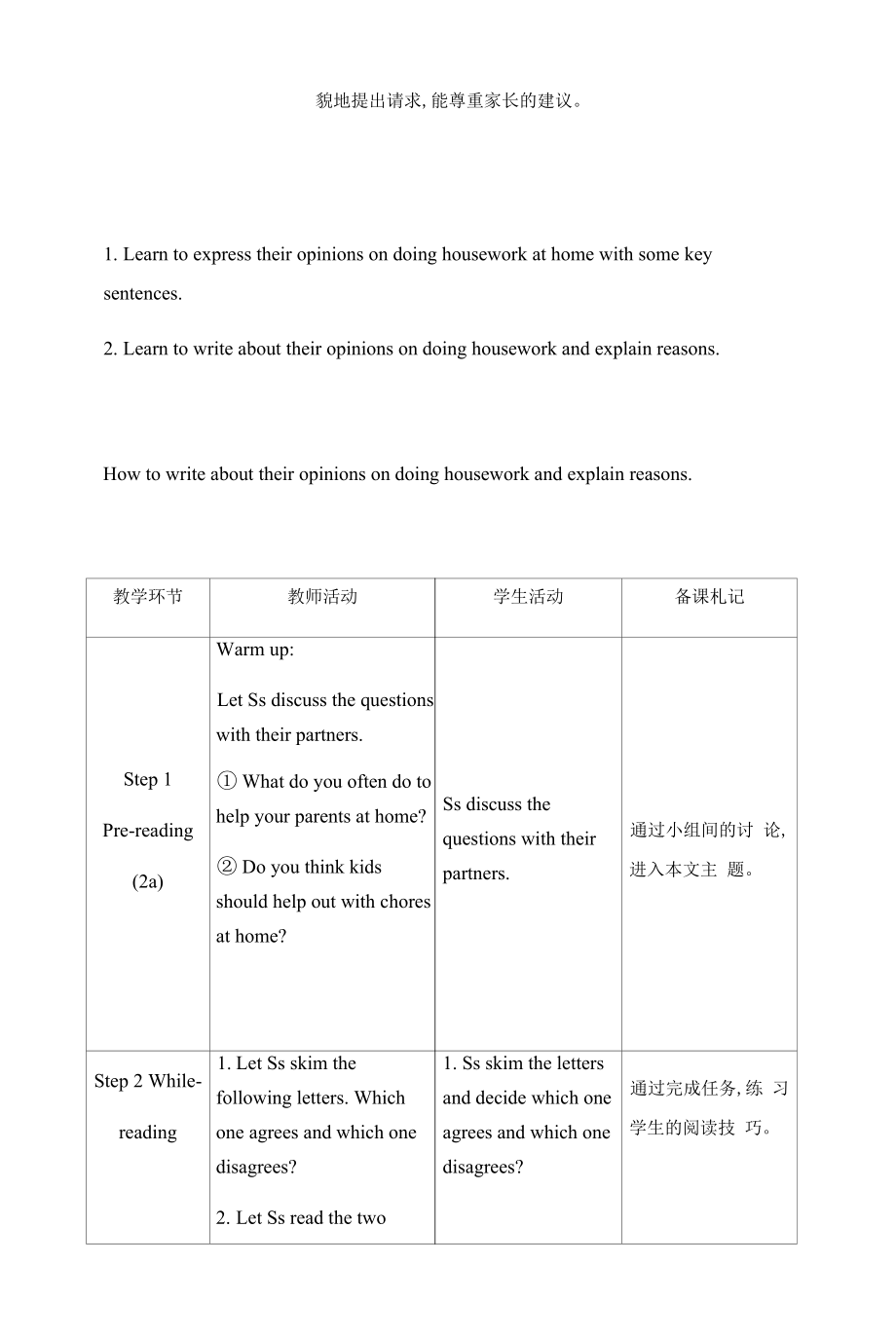 新人教版八年级下册英语 Unit 3 第4课时 教案（教学设计）.docx_第2页