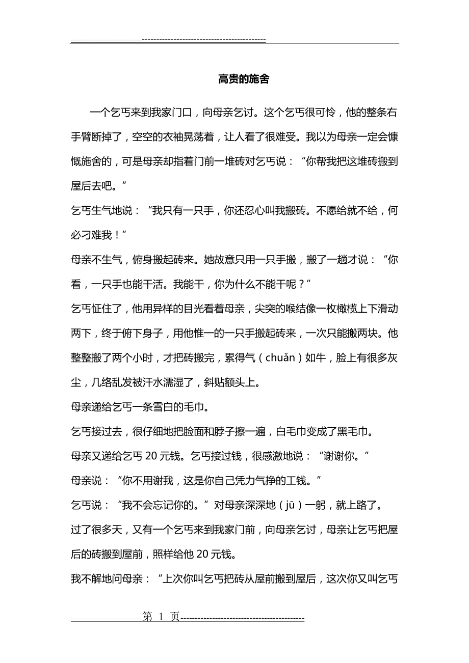 《高贵的施舍》阅读及答案(3页).doc_第1页