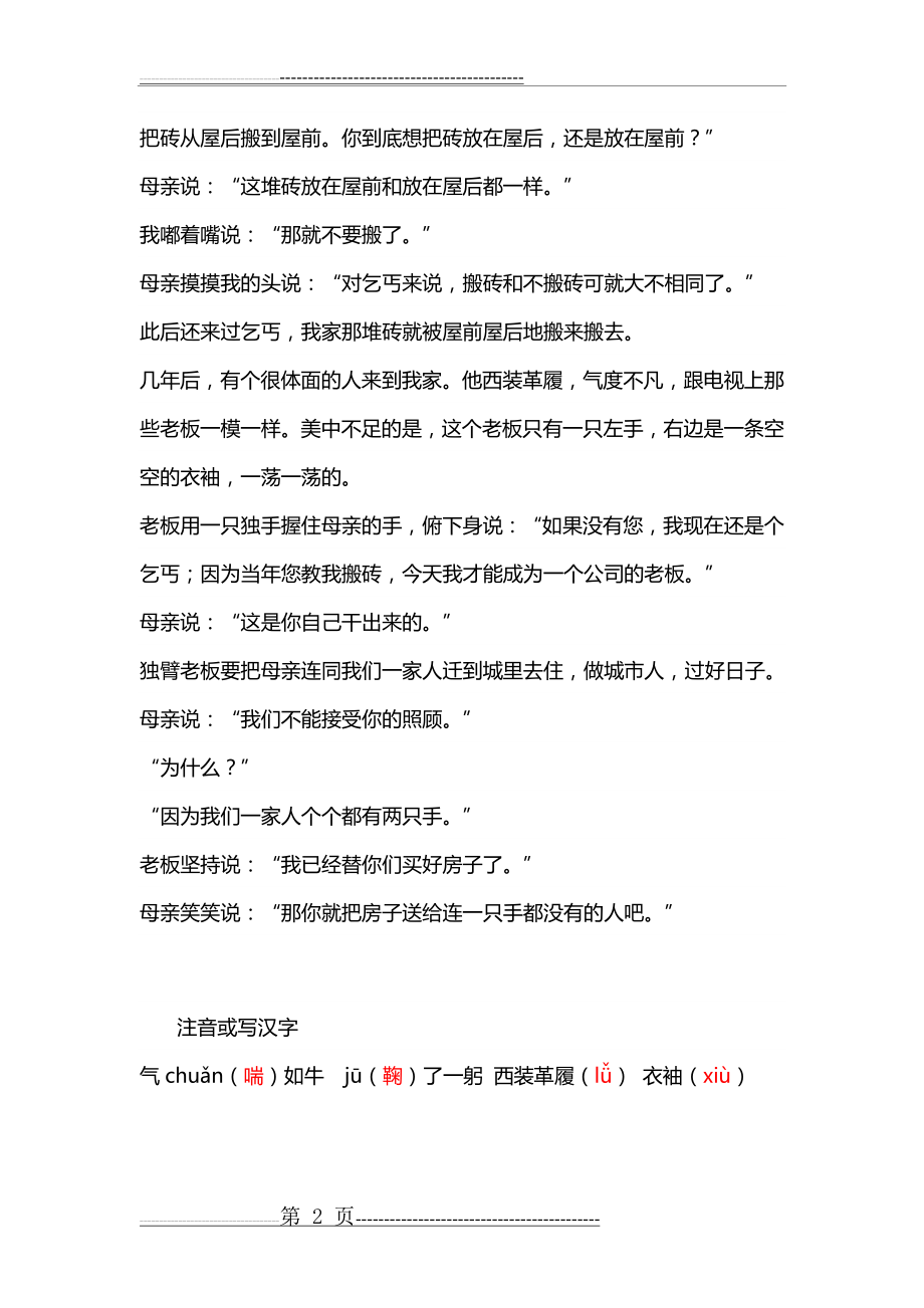 《高贵的施舍》阅读及答案(3页).doc_第2页